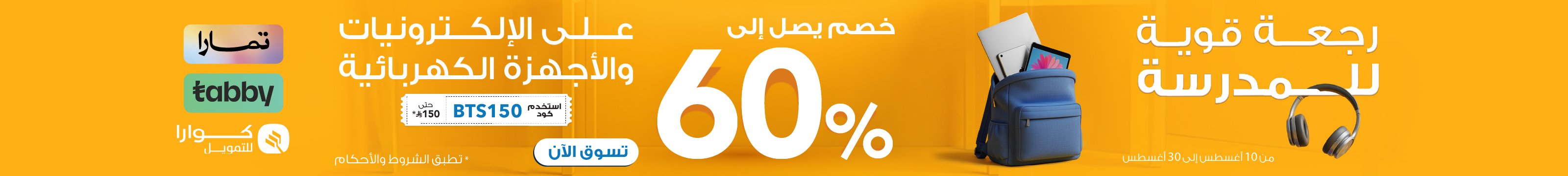 خصومات حتى 60٪