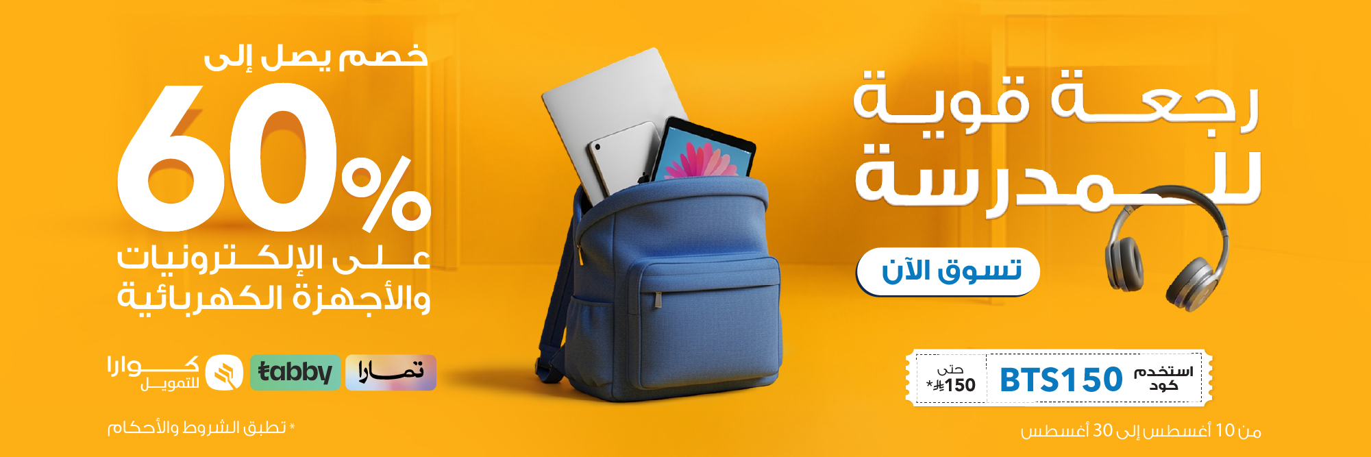 خصومات حتى 60٪