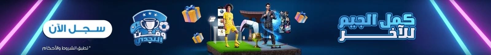 محطة الألعاب مع شرف دي جي